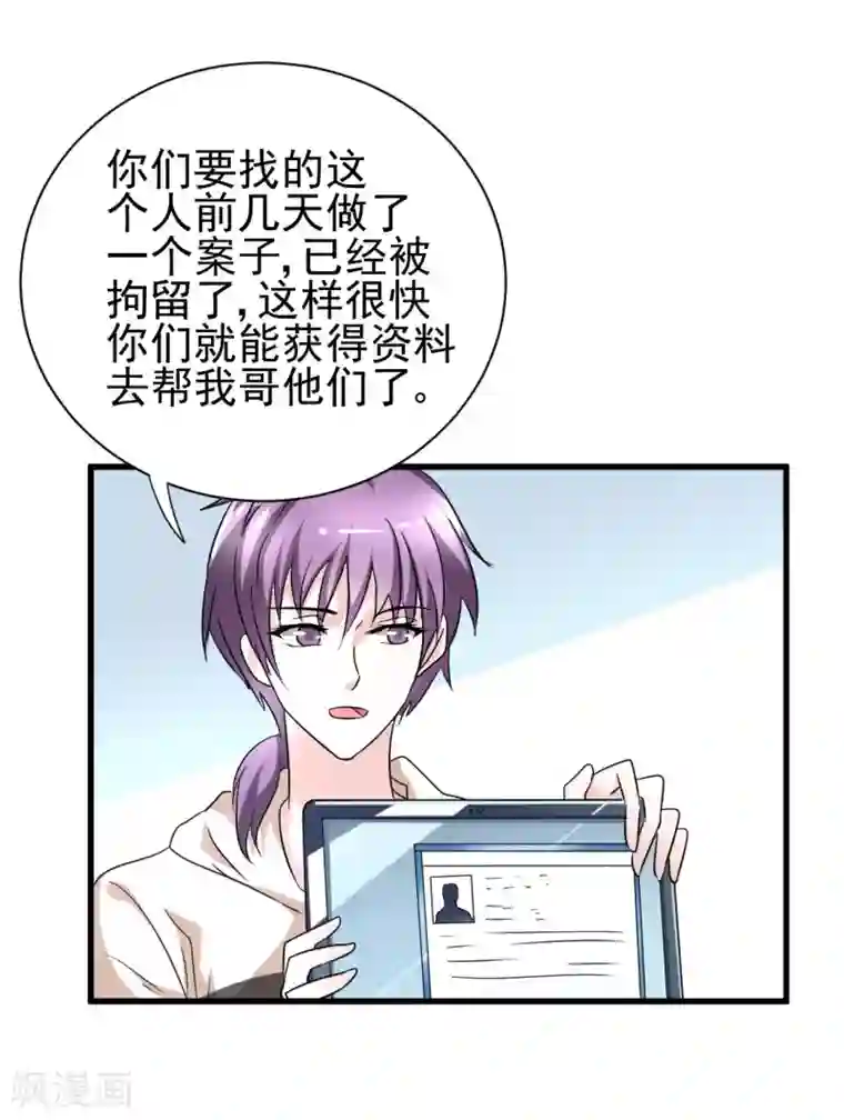 总裁要吃回头草第81话