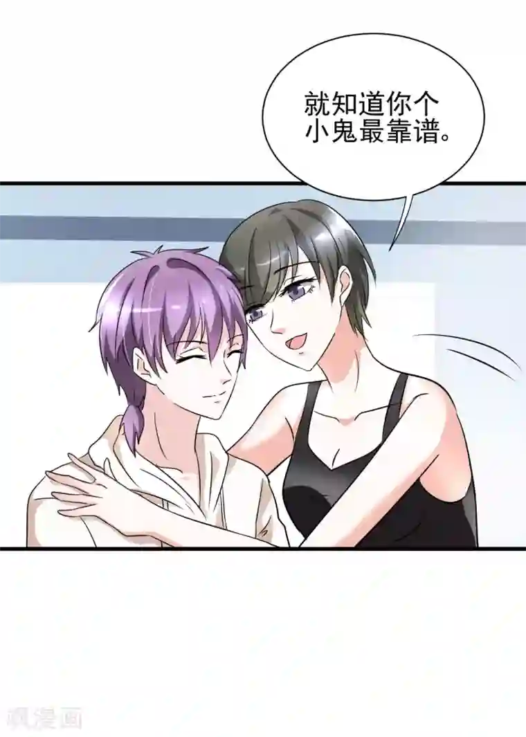 总裁要吃回头草第81话