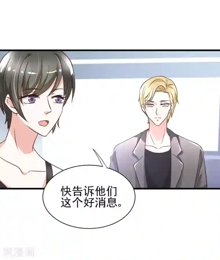 总裁要吃回头草第81话