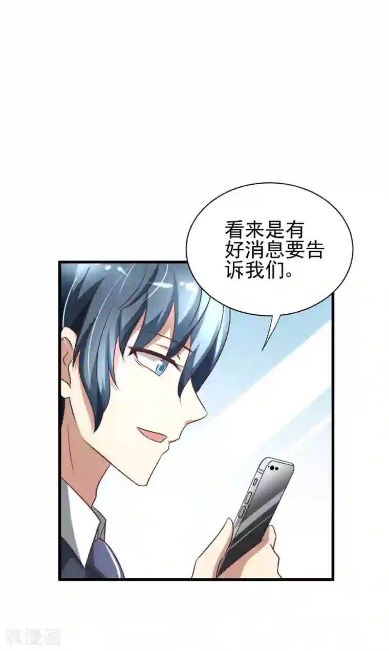 总裁要吃回头草第81话