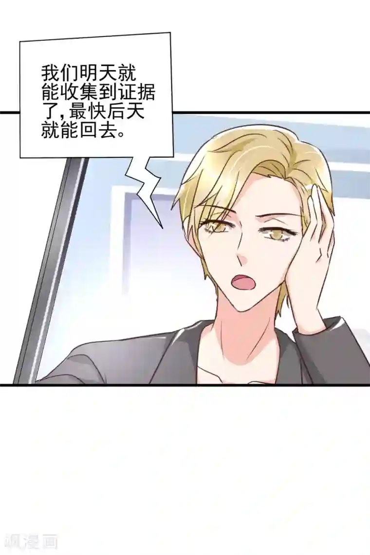 总裁要吃回头草第81话