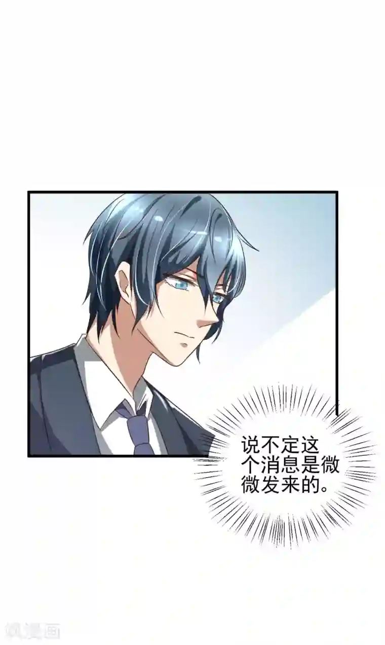 总裁要吃回头草第81话