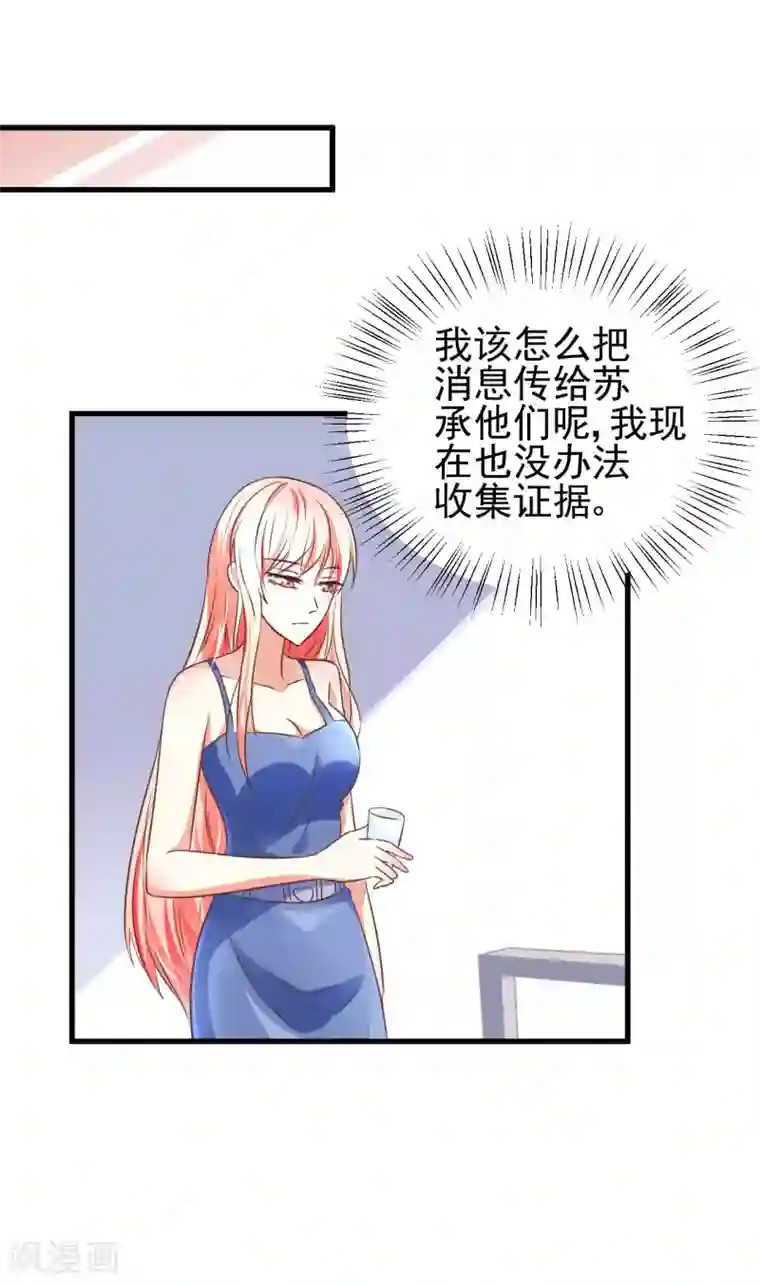 总裁要吃回头草第81话