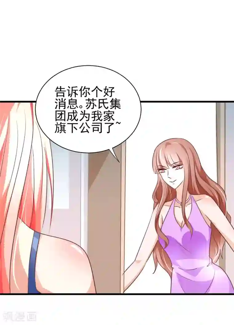 总裁要吃回头草第81话