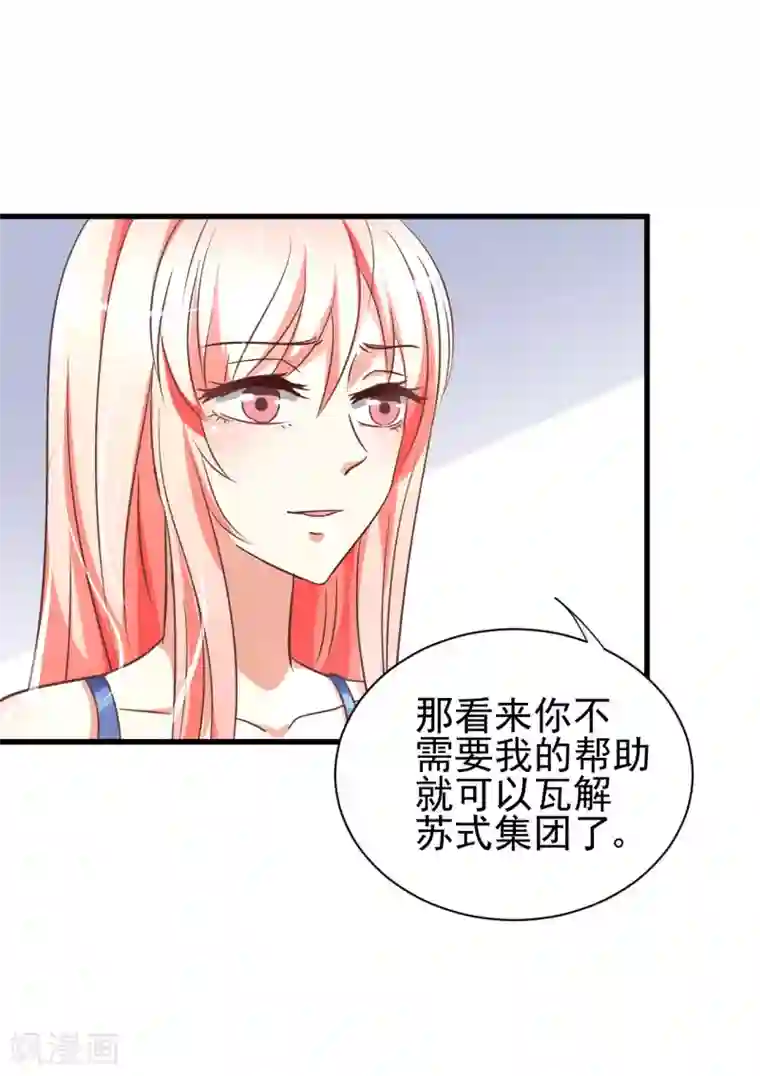 总裁要吃回头草第81话