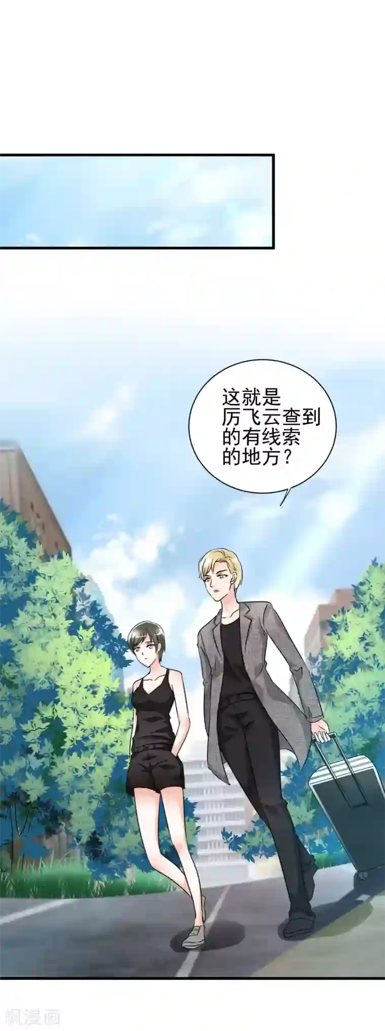 总裁要吃回头草第81话