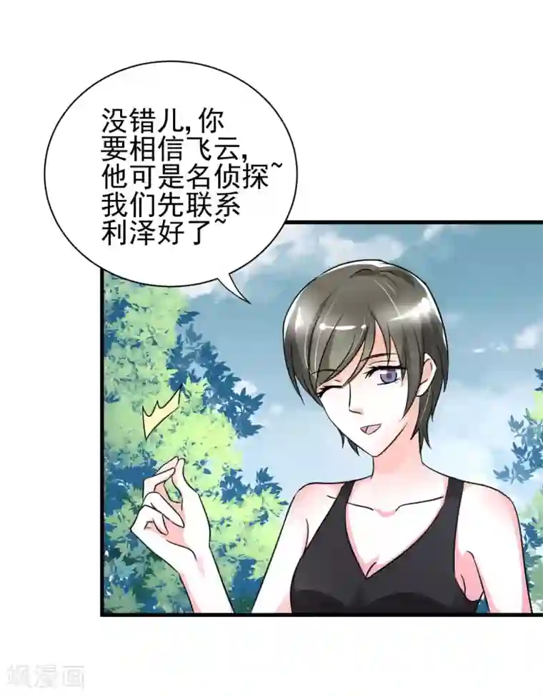 总裁要吃回头草第81话