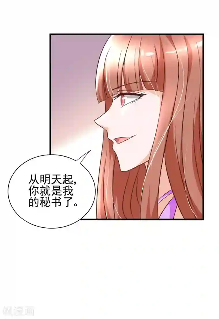 总裁要吃回头草第82话