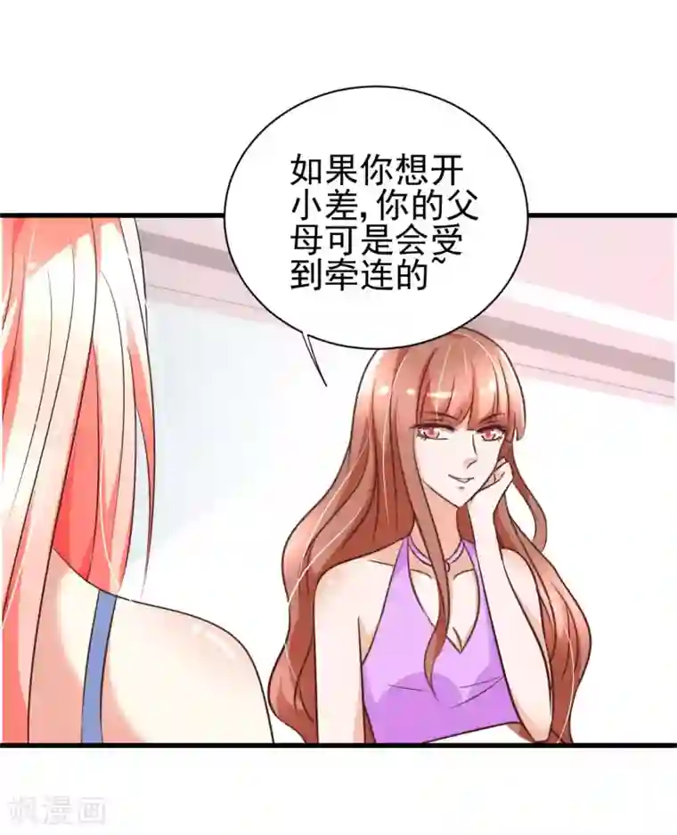 总裁要吃回头草第82话
