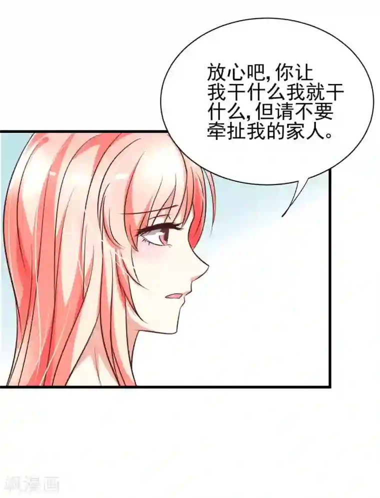 总裁要吃回头草第82话