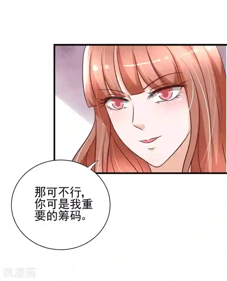 总裁要吃回头草第82话