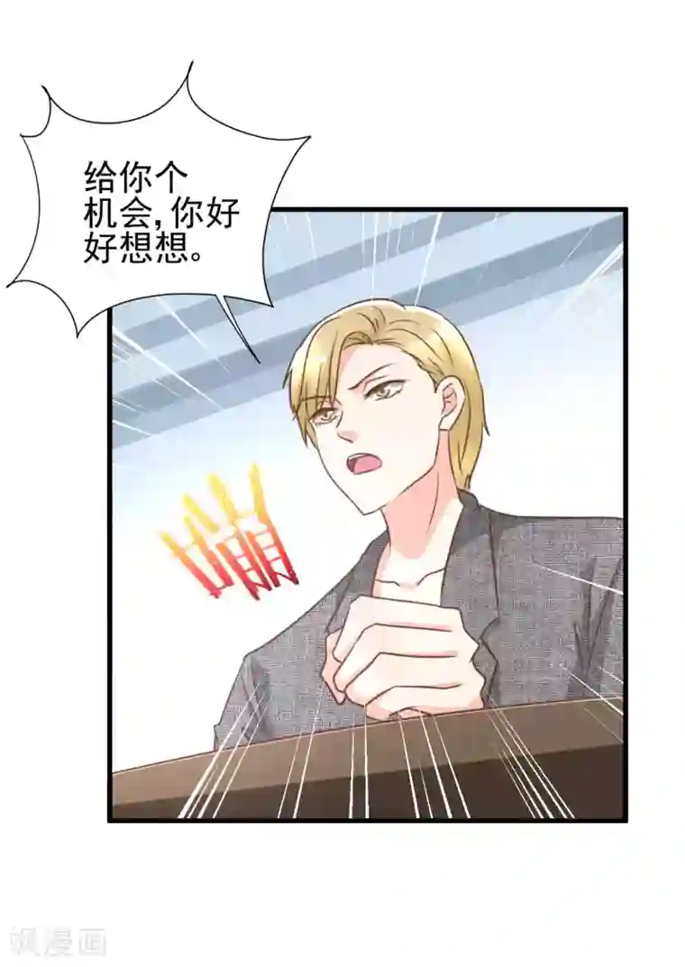 总裁要吃回头草第82话