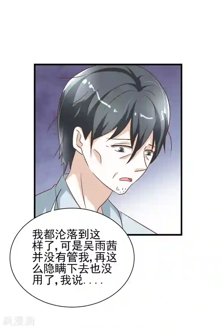 总裁要吃回头草第82话