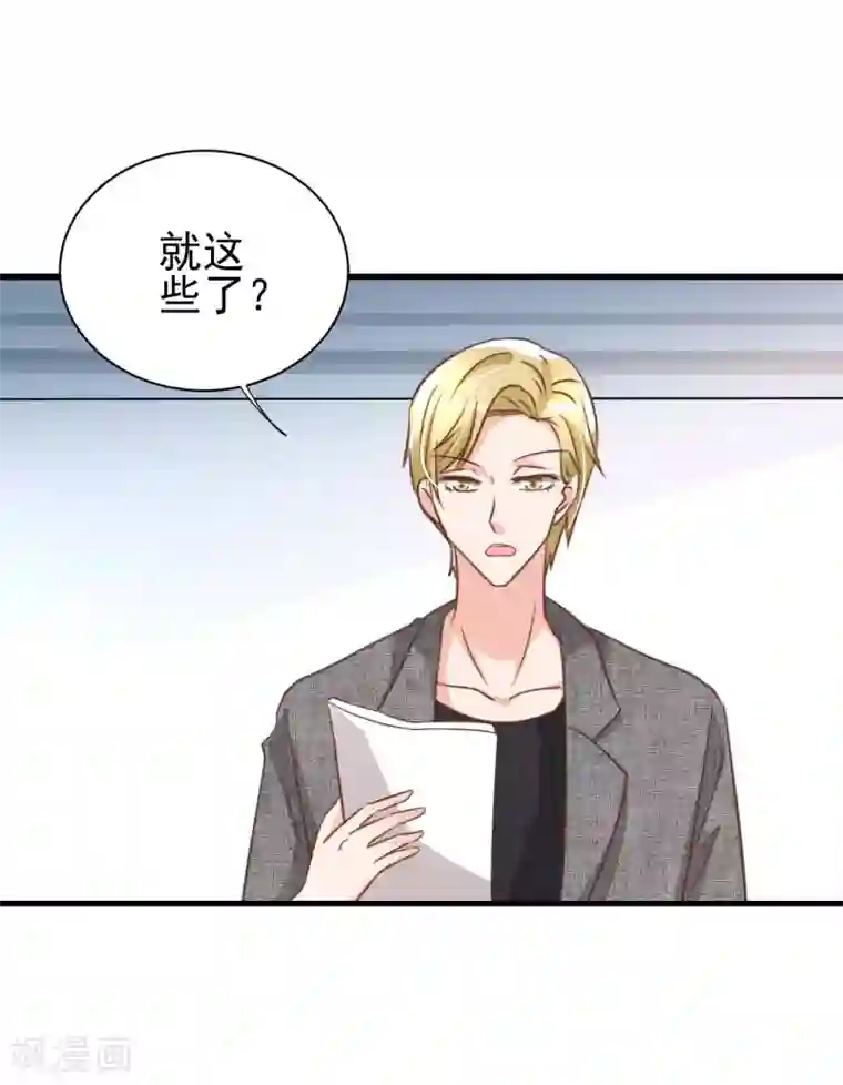 总裁要吃回头草第82话