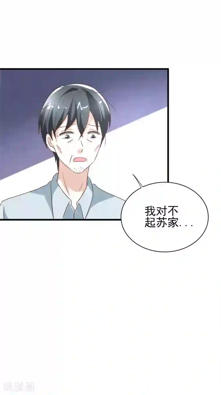 总裁要吃回头草第82话