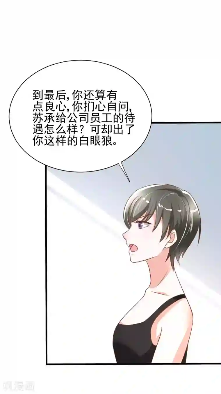 总裁要吃回头草第82话