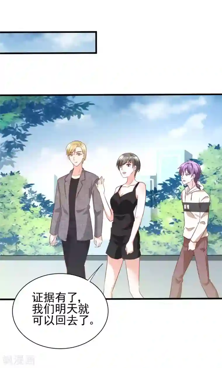 总裁要吃回头草第82话