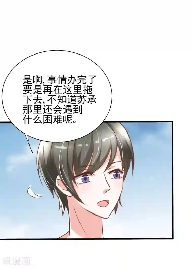 总裁要吃回头草第82话