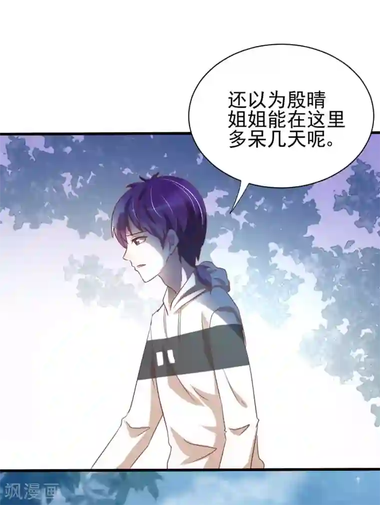 总裁要吃回头草第82话