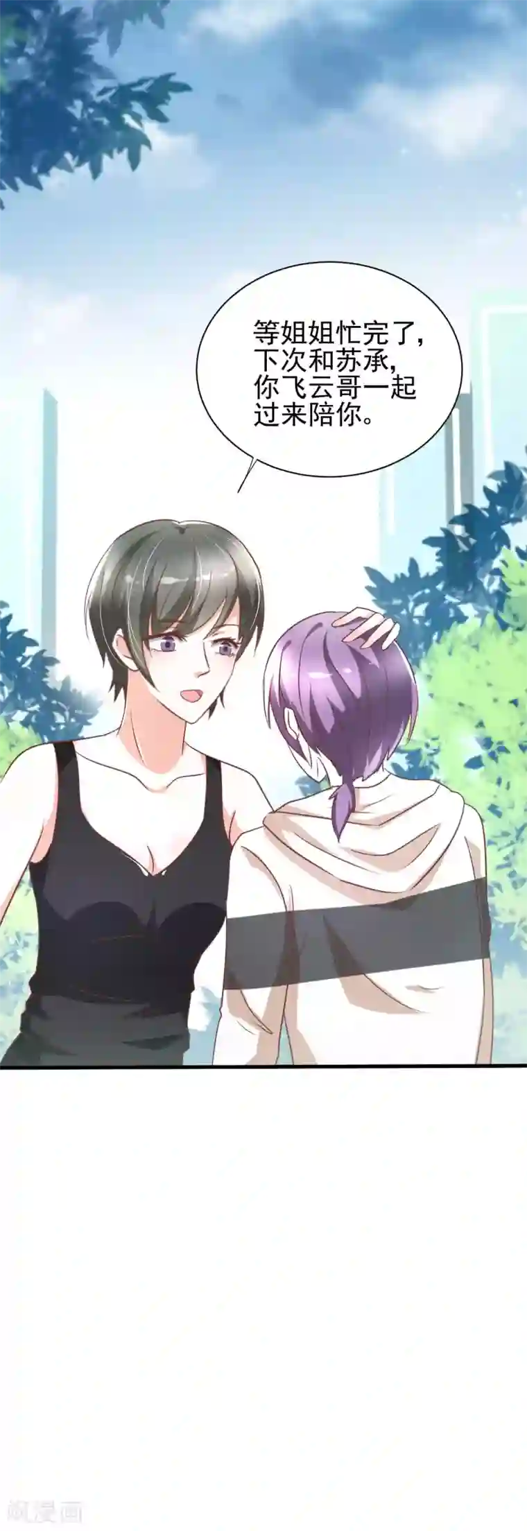 总裁要吃回头草第82话