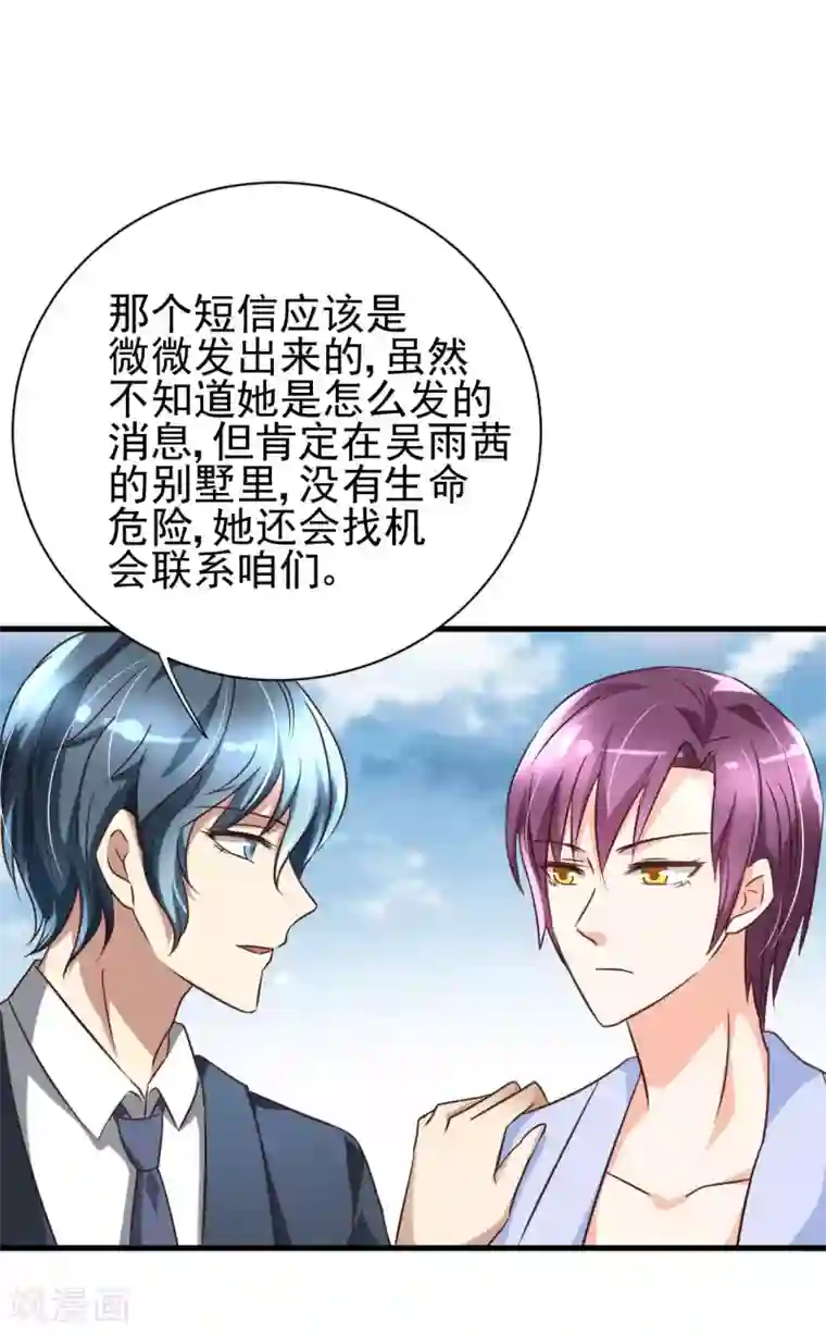 总裁要吃回头草第82话