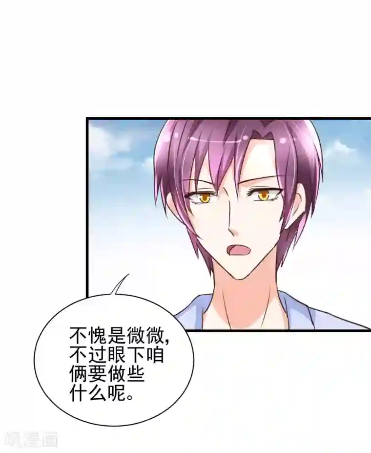 总裁要吃回头草第82话