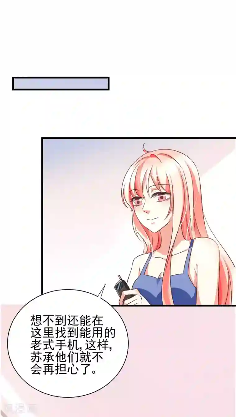 总裁要吃回头草第82话