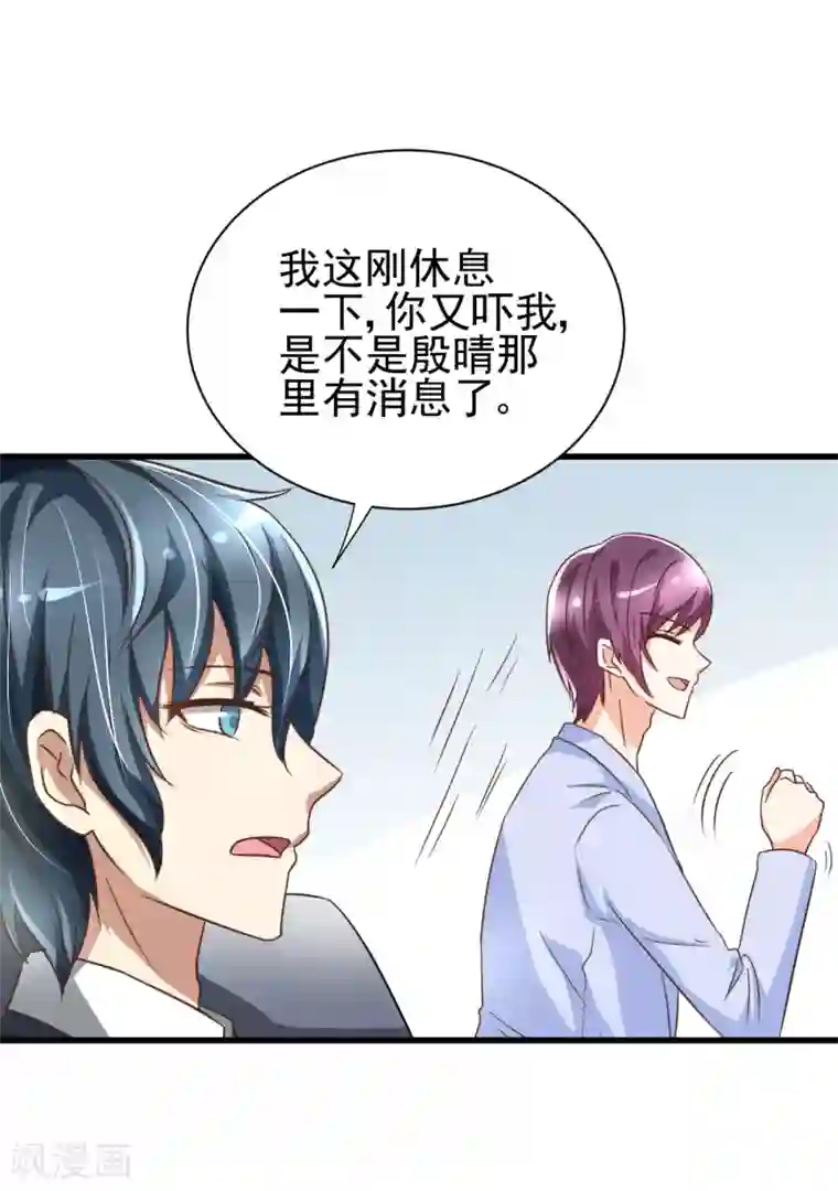 总裁要吃回头草第83话