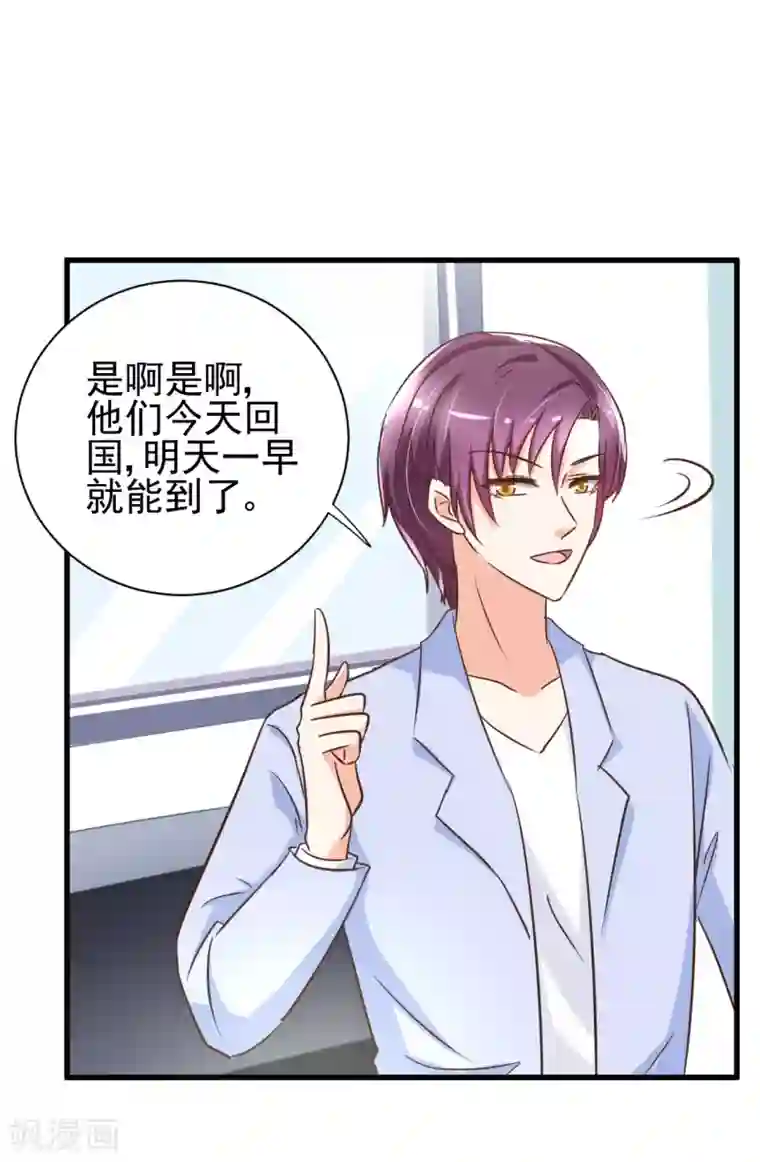 总裁要吃回头草第83话