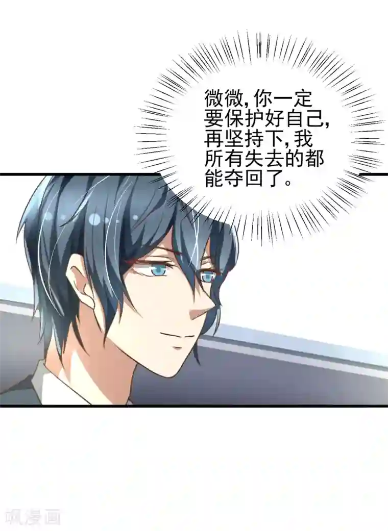 总裁要吃回头草第83话