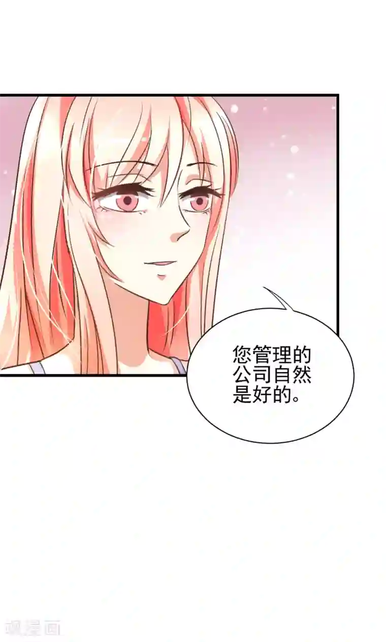 总裁要吃回头草第83话