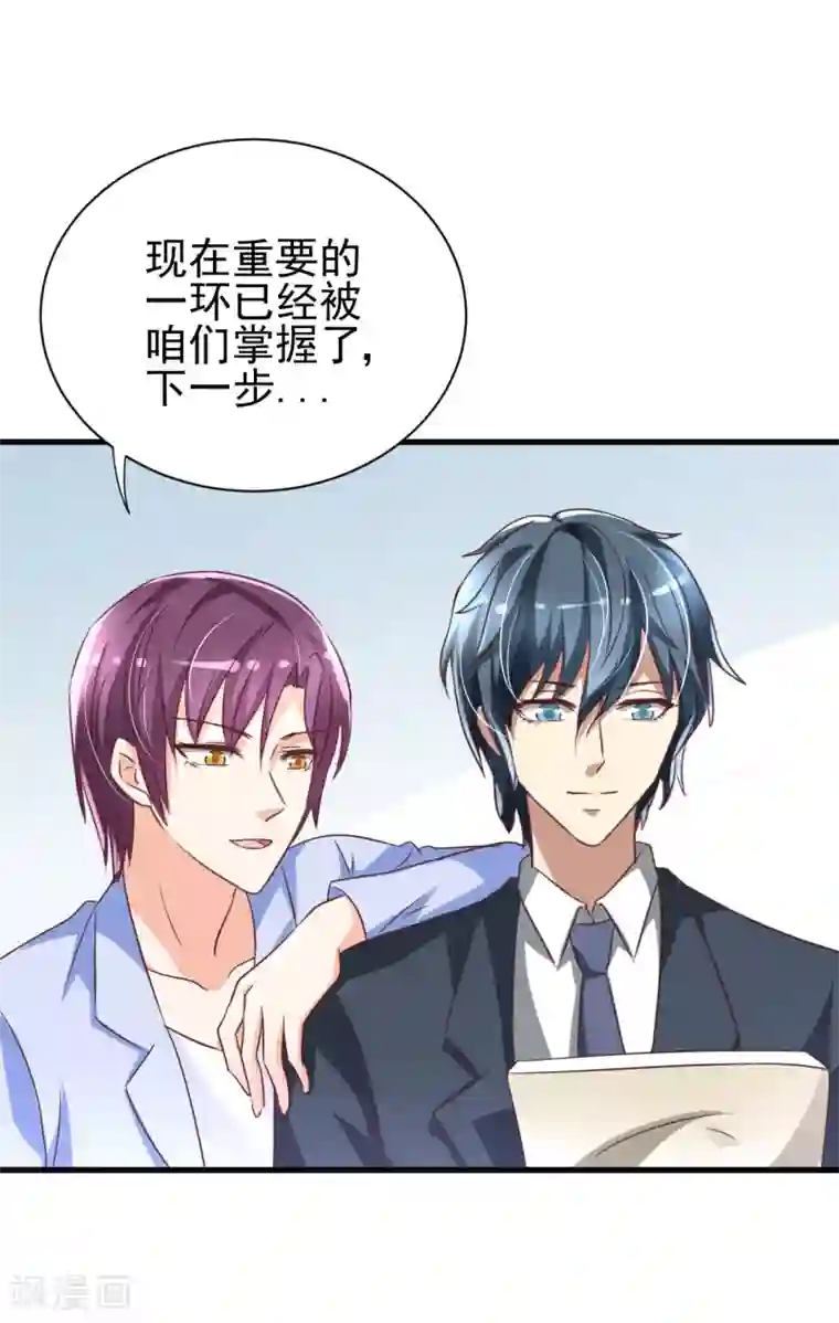 总裁要吃回头草第83话