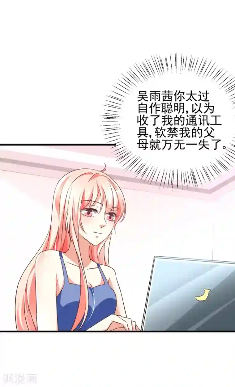 总裁要吃回头草第83话