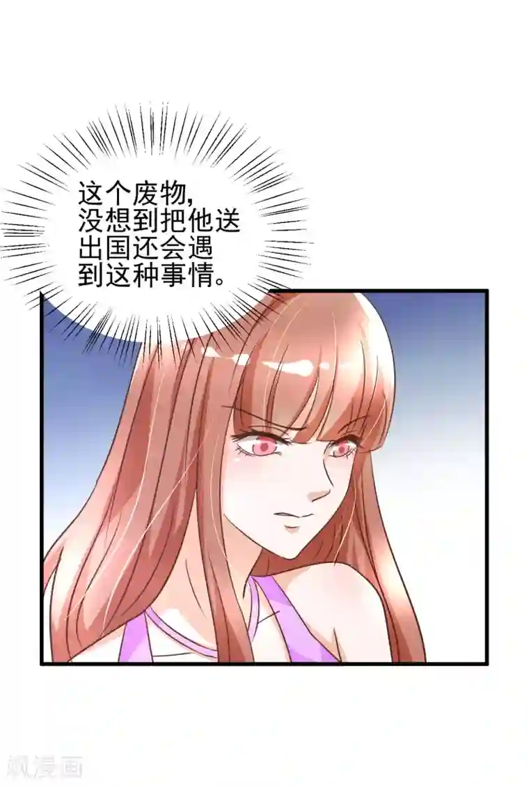 总裁要吃回头草第83话