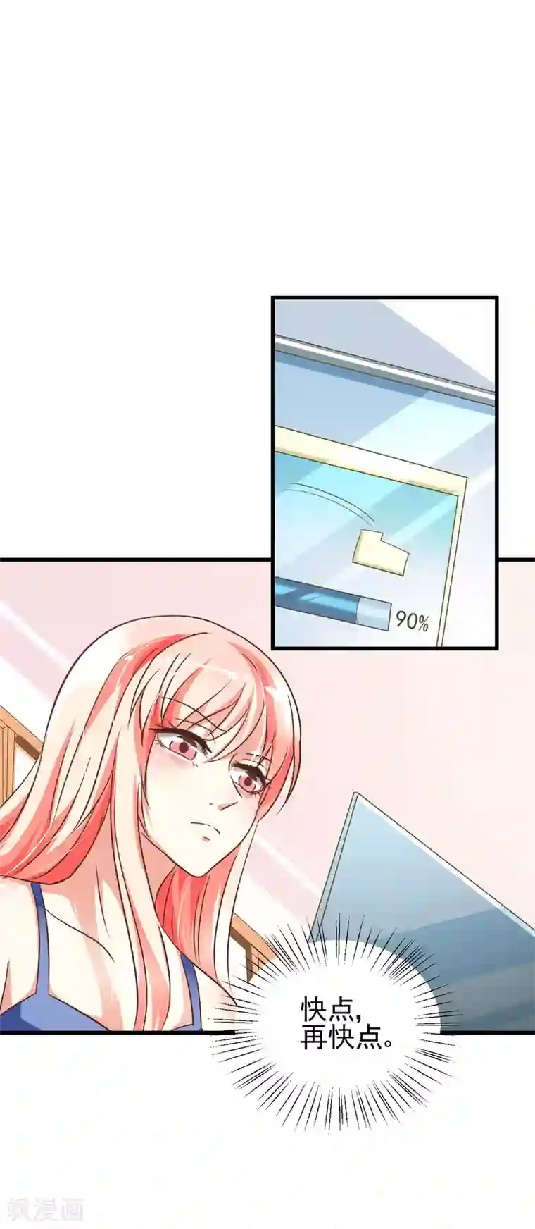 总裁要吃回头草第83话