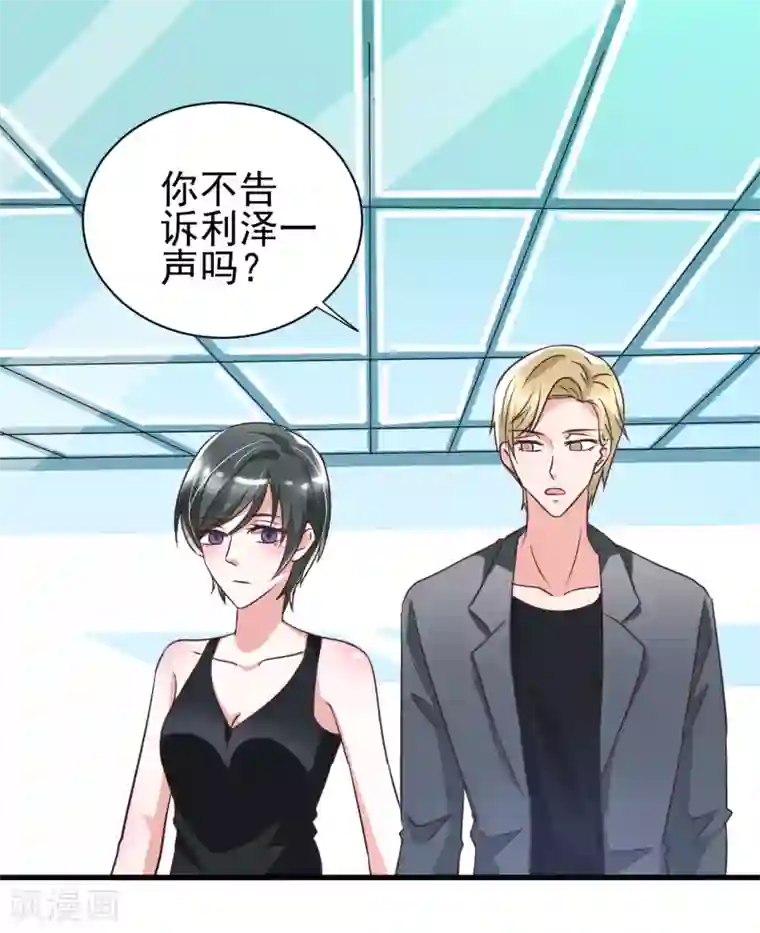 总裁要吃回头草第83话