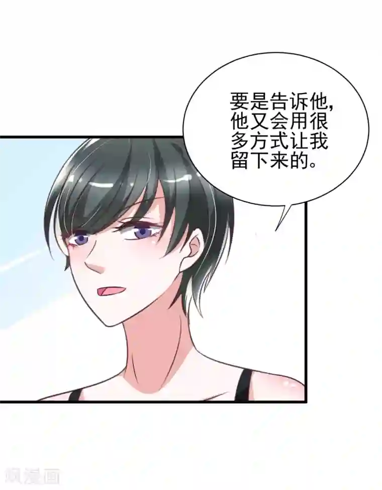 总裁要吃回头草第83话