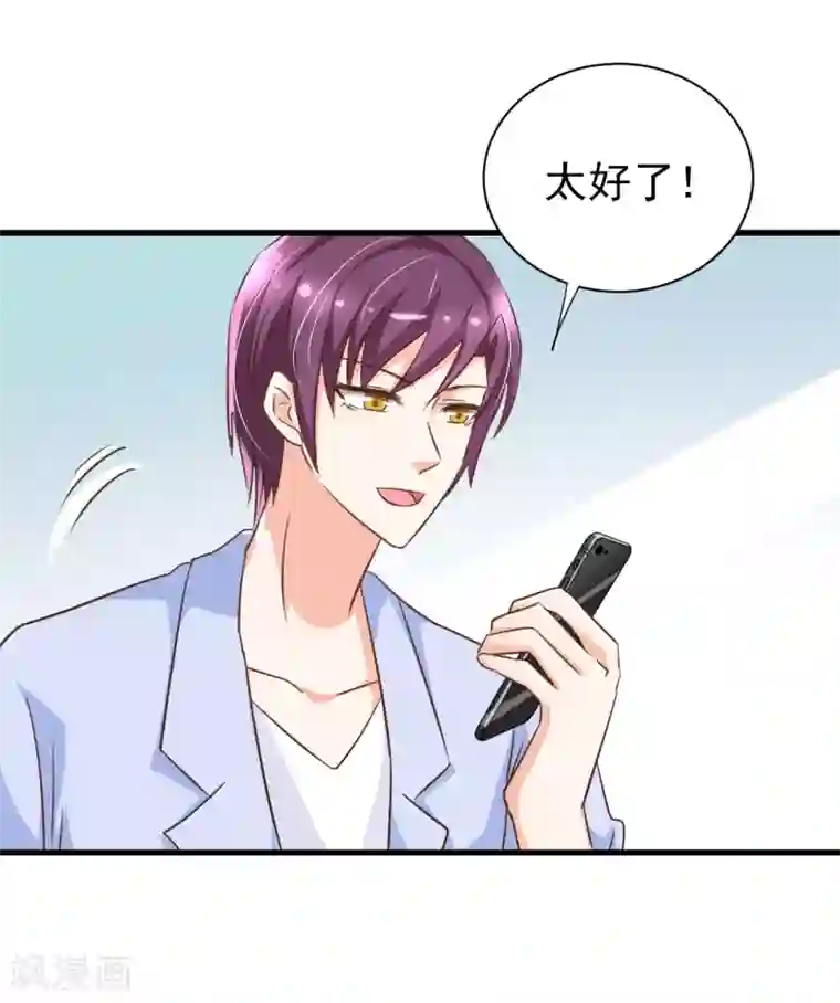 总裁要吃回头草第83话