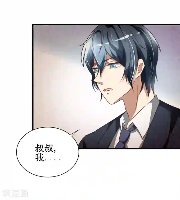 总裁要吃回头草第84话