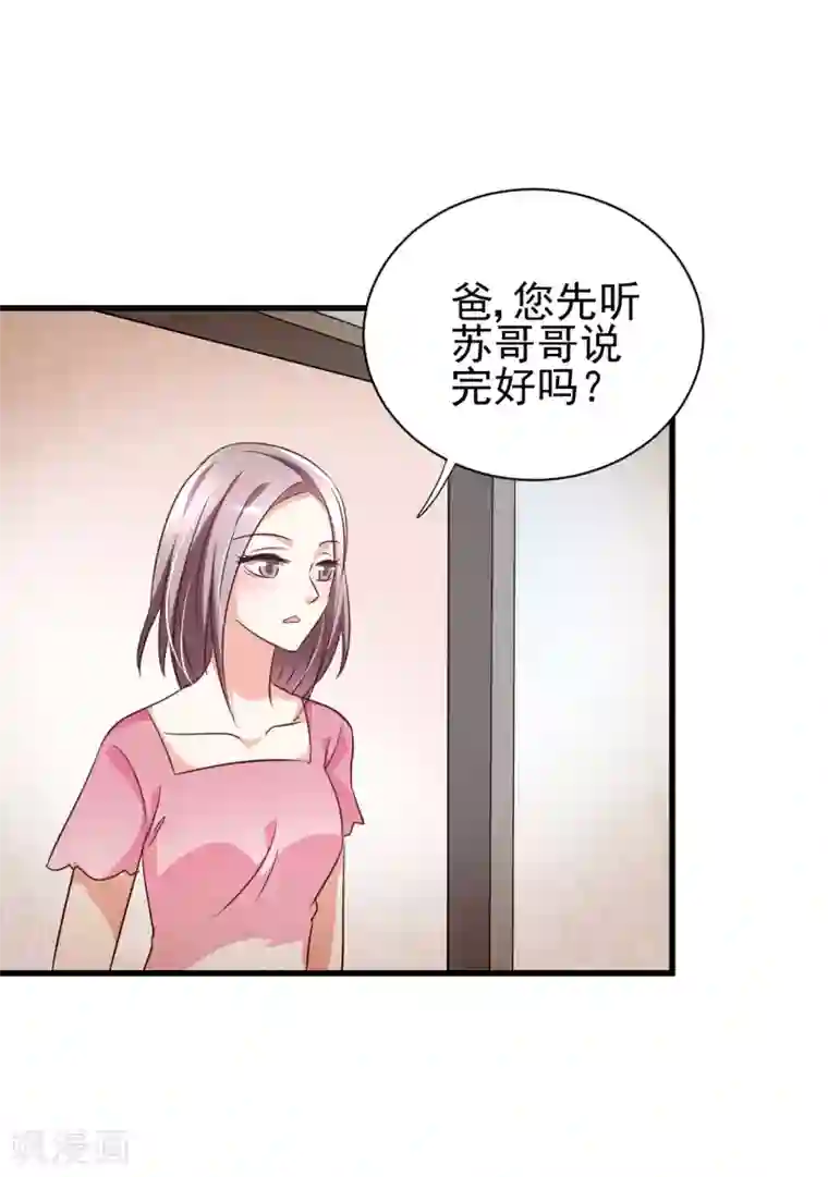 总裁要吃回头草第84话