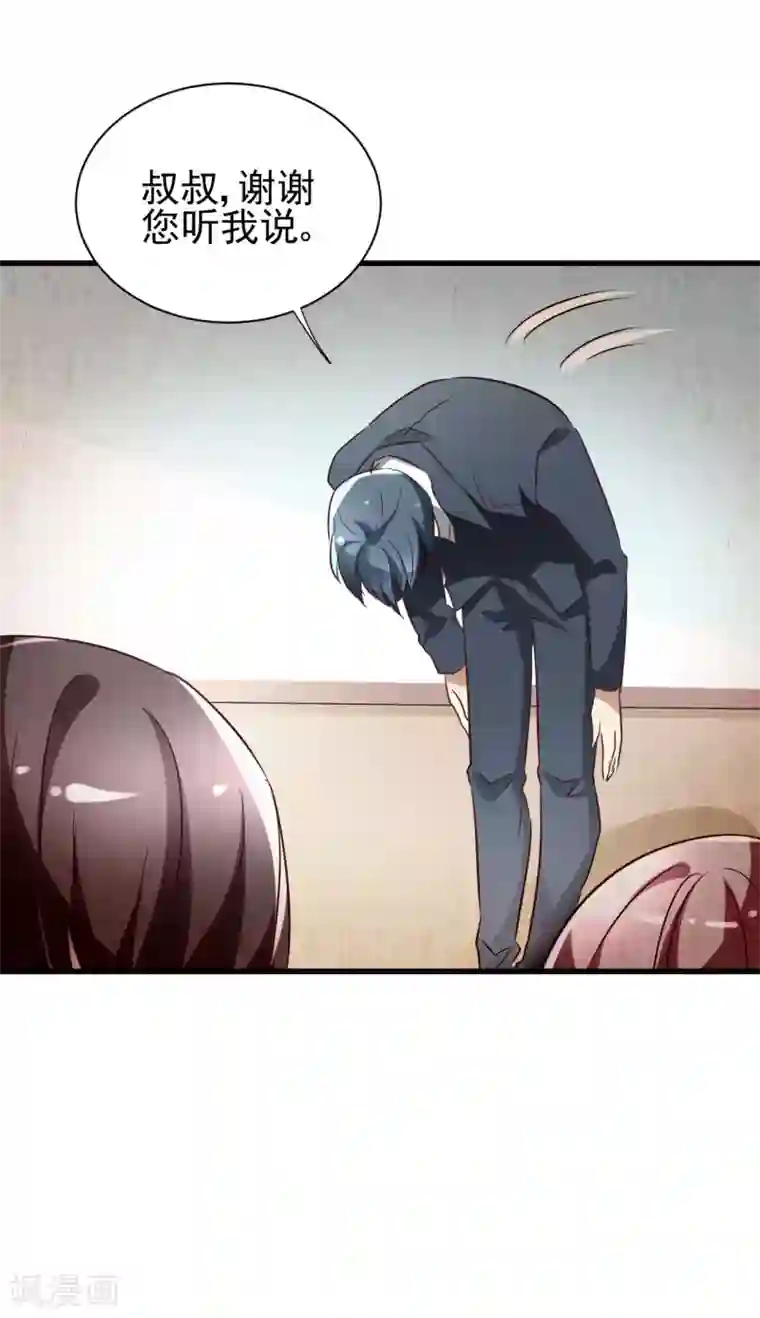 总裁要吃回头草第84话