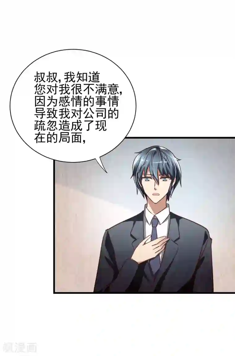 总裁要吃回头草第84话