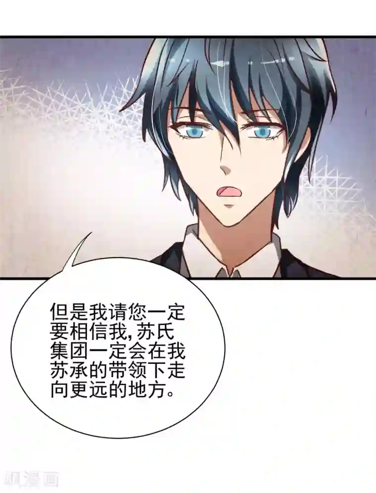 总裁要吃回头草第84话