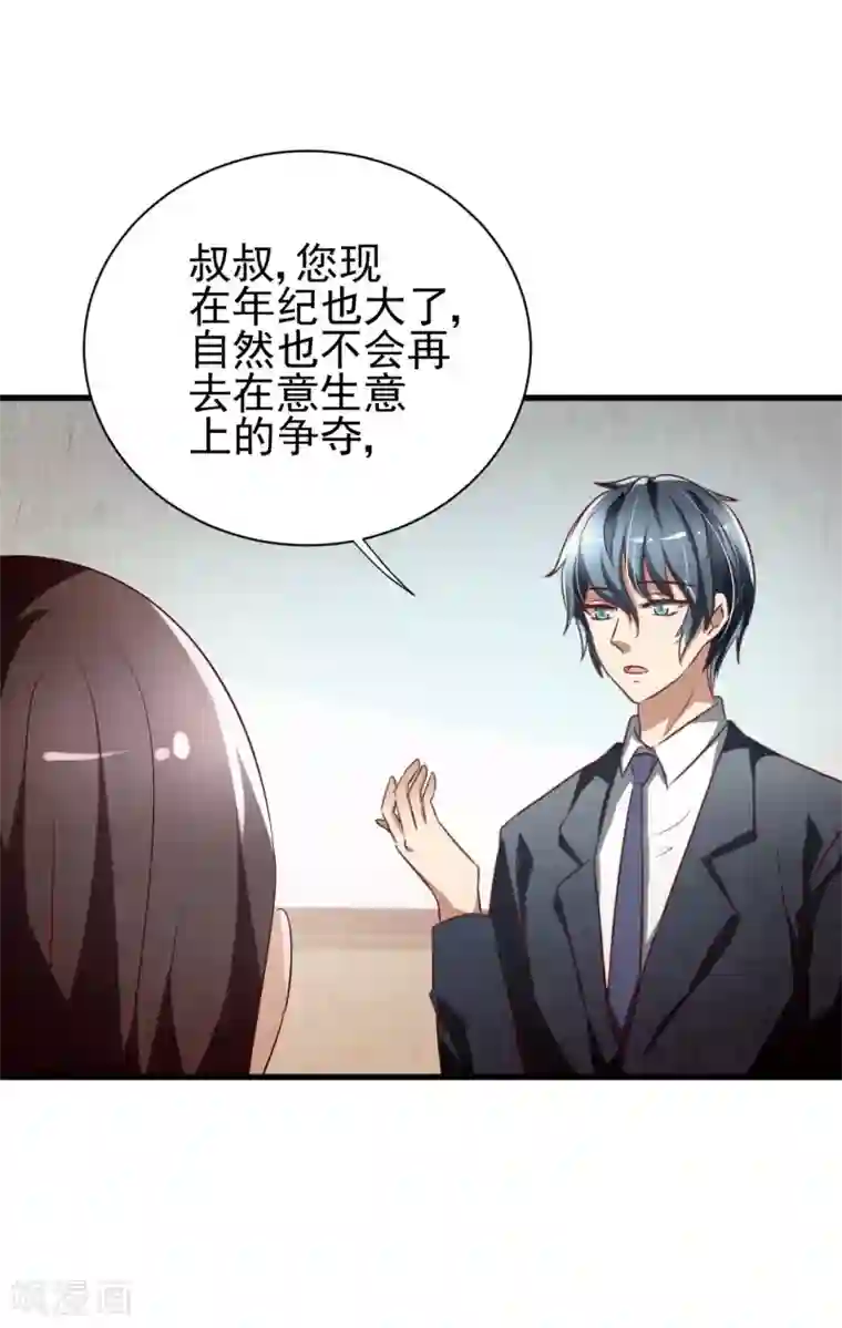 总裁要吃回头草第84话