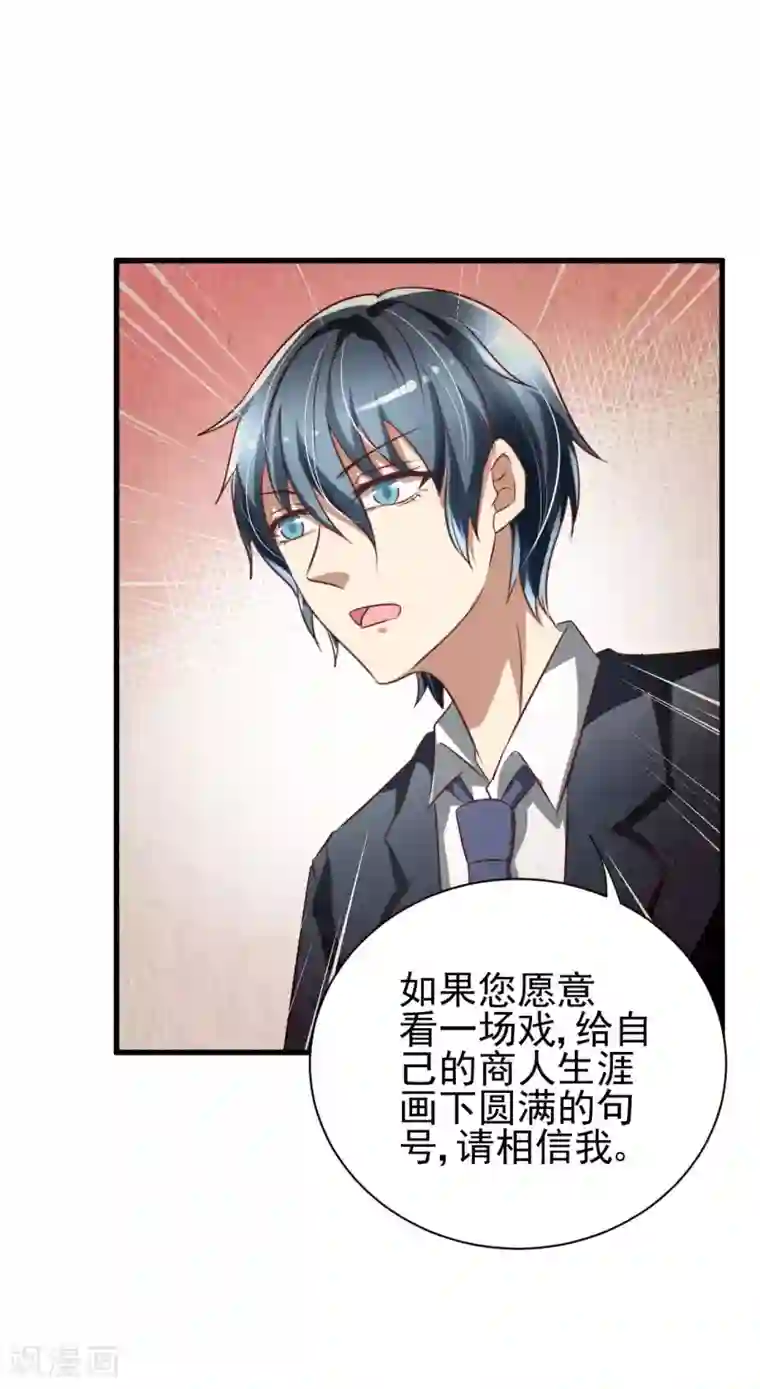 总裁要吃回头草第84话