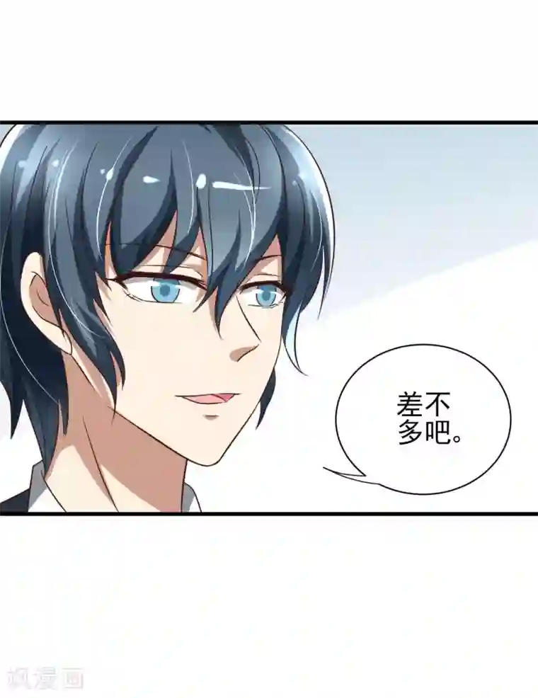 总裁要吃回头草第84话