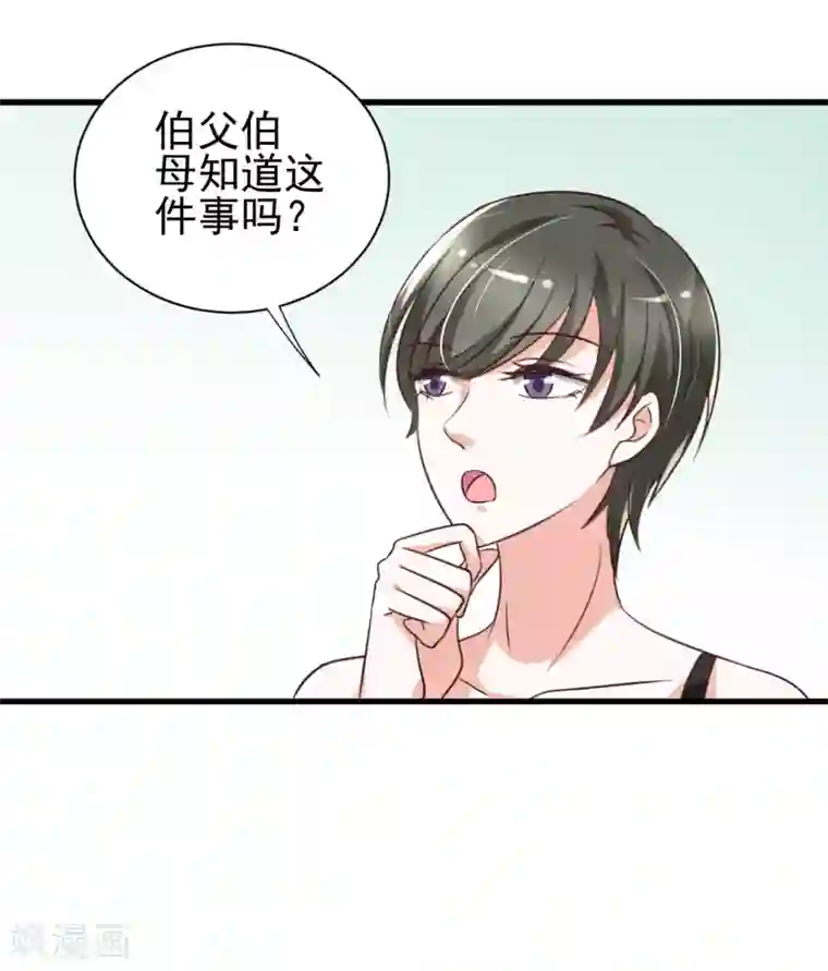 总裁要吃回头草第84话