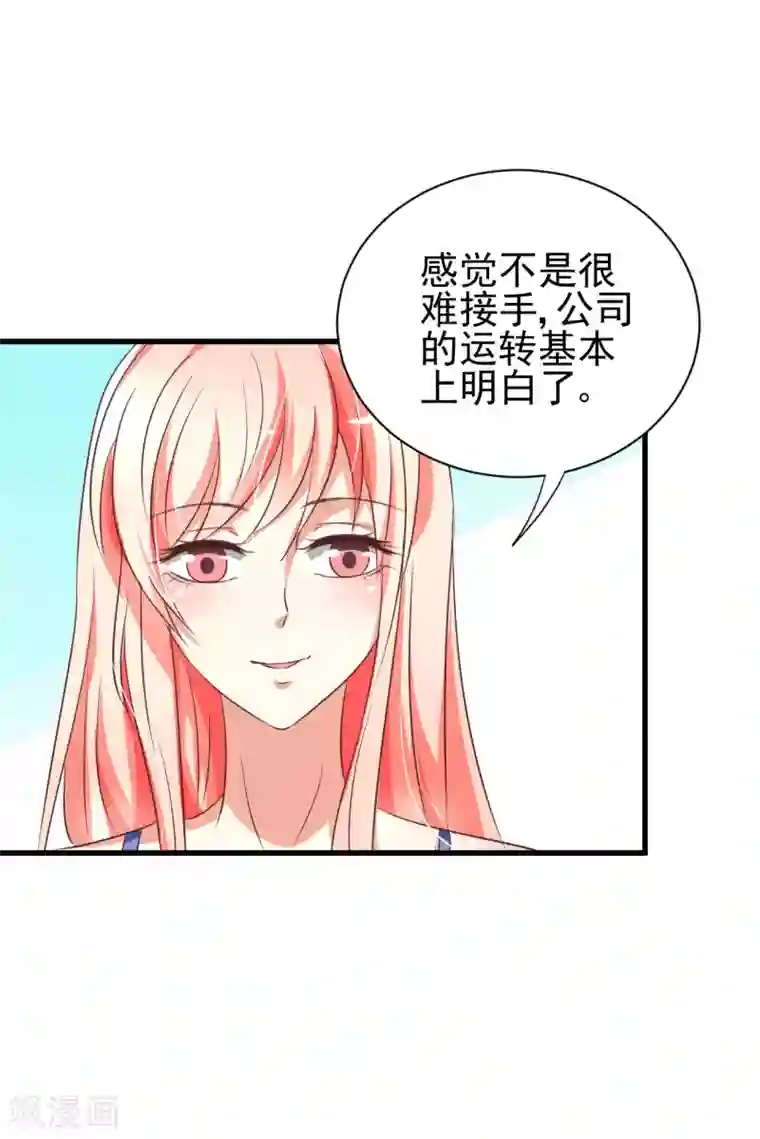 总裁要吃回头草第84话