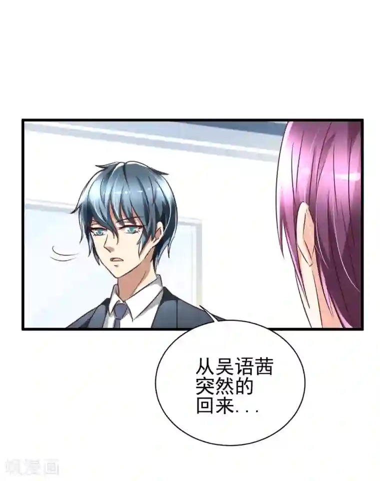 总裁要吃回头草第85话