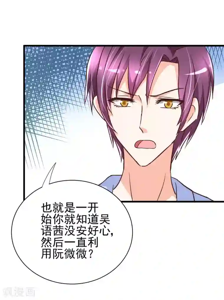 总裁要吃回头草第85话